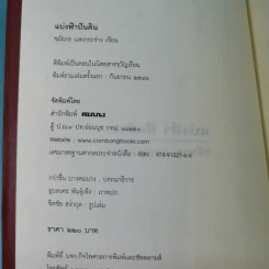 แบ่งฟ้าปันดิน - ชมัยภร แสงกระจ่าง รูปที่ 7