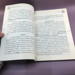 คำสอนหลวงพ่อวัดท่าซุง 51 - หลวงพ่อพระราชพรหมยานมหาเถระ (หลวงพ่อฤาษีลิงดำ) รูปที่ 12
