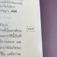 คำสอนหลวงพ่อวัดท่าซุง 51 - หลวงพ่อพระราชพรหมยานมหาเถระ (หลวงพ่อฤาษีลิงดำ) รูปที่ 13