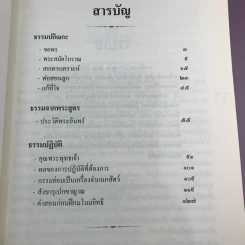 คำสอนหลวงพ่อวัดท่าซุง 51 - หลวงพ่อพระราชพรหมยานมหาเถระ (หลวงพ่อฤาษีลิงดำ) รูปที่ 10
