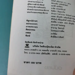 เคล็ดลับรวยเร็ว ด้วยเทคนิคบริหารเงินของตนเอง - อนันยช รูปที่ 9