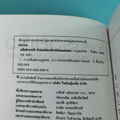 เคล็ดลับรวยเร็ว ด้วยเทคนิคบริหารเงินของตนเอง - อนันยช รูปที่ 8