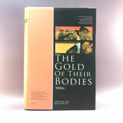 The Gold of their Bodies วิถีเถื่อน - ชาร์ลส์ กอแฮม รูปที่ 1