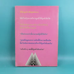 รับประกันความพึงพอใจ ความคิดที่ช่วยอวยให้ลูกค้าพึงพอใจ - เรณู ชูความคิด, วารินทร์ สินสูงสุด รูปที่ 2