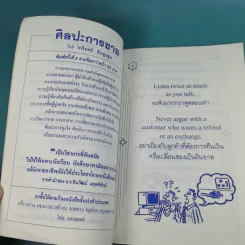 รับประกันความพึงพอใจ ความคิดที่ช่วยอวยให้ลูกค้าพึงพอใจ - เรณู ชูความคิด, วารินทร์ สินสูงสุด รูปที่ 9