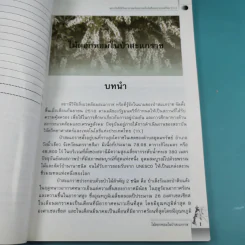 ไม้เอกหอมในป่าสะแกราช รูปที่ 13