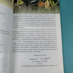 ไม้เอกหอมในป่าสะแกราช รูปที่ 9