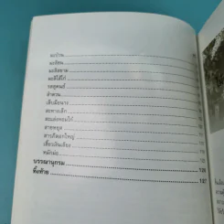 ไม้เอกหอมในป่าสะแกราช รูปที่ 12