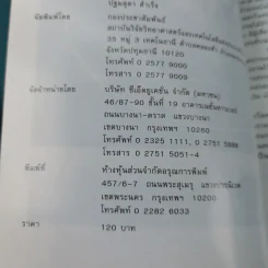 ไม้เอกหอมในป่าสะแกราช รูปที่ 8