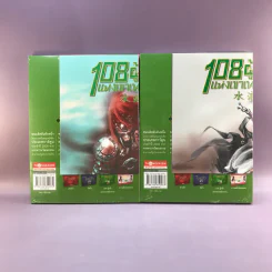 108 ผู้กล้าแห่งเขาเหลียงซาน 20 เล่มจบ รูปที่ 16