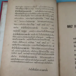 007 ตามพิฆาต รูปที่ 9