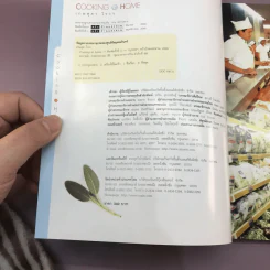 Cooking at Home - เกษสุดา ไรวา รูปที่ 7