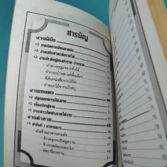 108 วิธี รวยด้วยลำแข้งตัวเอง - นายเปรี้ยวหวาน รูปที่ 10