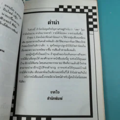 108 วิธี รวยด้วยลำแข้งตัวเอง - นายเปรี้ยวหวาน รูปที่ 9