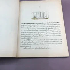โลกของมดแดงกับแตงกวา (เอยด้วย) - งามพรรณ เวชชาชีวะ รูปที่ 11