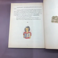 โลกของมดแดงกับแตงกวา (เอยด้วย) - งามพรรณ เวชชาชีวะ รูปที่ 13