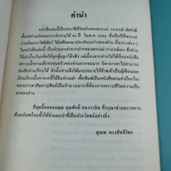 แม่สอนลูก ประวัติพระแม่วราภรณ์ เลิศรังษี รูปที่ 7