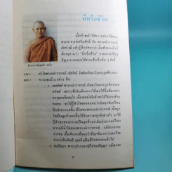 แม่สอนลูก ประวัติพระแม่วราภรณ์ เลิศรังษี รูปที่ 8