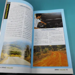 ขับรถเที่ยวทั่วไทย Drive Thailand รูปที่ 11