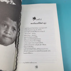 แม่ชีศันสนีย์ เสถียรสุต ก้าวย่างแห่งปัญญา - มนทิรา จูฑะพุทธิ รูปที่ 13