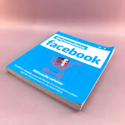 เปิดร้านออนไลน์บน Facebook - ชนะ เทศทอง รูปที่ 4