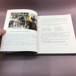 ที่ระลึกในพิธีพระราชทานเพลิงศพ คุณพุ่ม เจนเซน รูปที่ 10