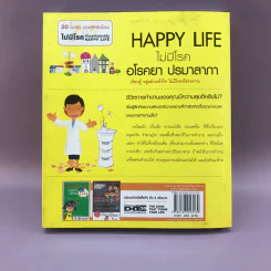 Happy Life ไม่มีโรค อโรคยา ปรมาลาภา - ชิสา สรวิสูตร รูปที่ 15