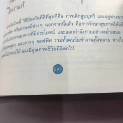 Happy Life ไม่มีโรค อโรคยา ปรมาลาภา - ชิสา สรวิสูตร รูปที่ 14