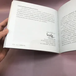 ผู้หญิงลดได้ ผู้ชายลดดี - หมอโอ นพ.วรต มโนสิทธิศักดิ์ รูปที่ 22