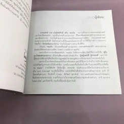 ผู้หญิงลดได้ ผู้ชายลดดี - หมอโอ นพ.วรต มโนสิทธิศักดิ์ รูปที่ 23