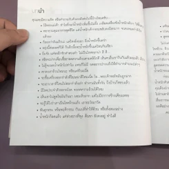 ผู้หญิงลดได้ ผู้ชายลดดี - หมอโอ นพ.วรต มโนสิทธิศักดิ์ รูปที่ 20