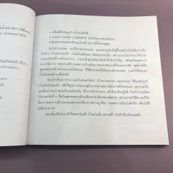 ผู้หญิงลดได้ ผู้ชายลดดี - หมอโอ นพ.วรต มโนสิทธิศักดิ์ รูปที่ 21