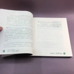 ปฏิบัติการสลายไขมัน ผอม-เพรียว ทันใจ - พิมลพรรณ อนันต์กิจไพศาล รูปที่ 13