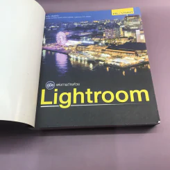 คู่มือแต่งภาพถ่ายด้วย Lightroom - ตะวัน พันธ์แก้ว รูปที่ 6