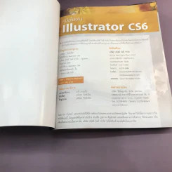 คู่มือใช้งาน Illustrator CS6 - ธนัชสร จิตต์เนื่อง รูปที่ 6