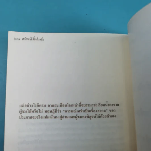 บทละครโทรทัศน์ เหมือนแม่ครึ่งหนึ่งก็พึงใจ - กลุ่มกระดาษพ่อดินสอแม่ รูปที่ 15
