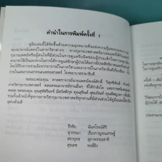 คู่มือกุมารเวชศาสตร์ฉุกเฉิน รูปที่ 9