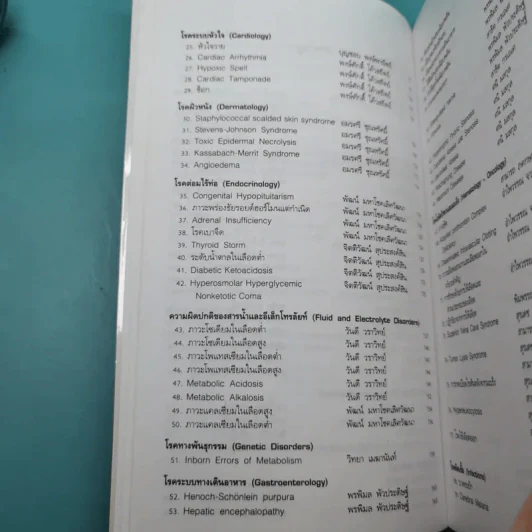 คู่มือกุมารเวชศาสตร์ฉุกเฉิน รูปที่ 12