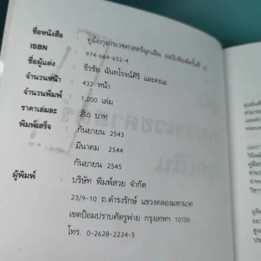 คู่มือกุมารเวชศาสตร์ฉุกเฉิน รูปที่ 8