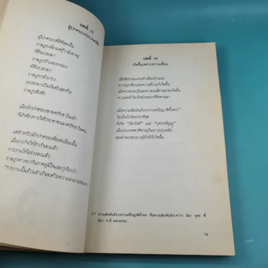 วิถีแห่งเต๋า - พจนา จันทรสันติ รูปที่ 13