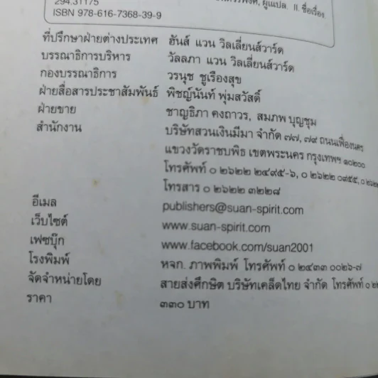 การหลับ การฝัน และการตาย - สำรวจจิตไปกับองค์ทะไลลามะ รูปที่ 9