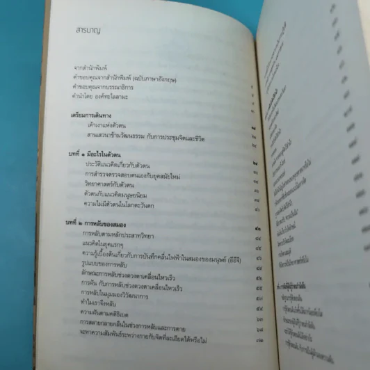 การหลับ การฝัน และการตาย - สำรวจจิตไปกับองค์ทะไลลามะ รูปที่ 12