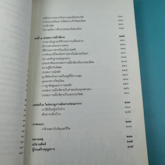 การหลับ การฝัน และการตาย - สำรวจจิตไปกับองค์ทะไลลามะ รูปที่ 15
