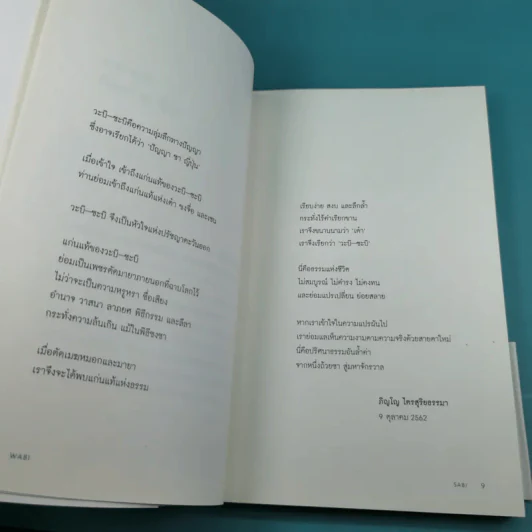 วะบิ-ซะบิ Wabi-Sabi - เลนาร์ด โคเรน รูปที่ 7