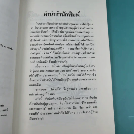 ชีวิต ความแค้น และความเหงา - โก้วเล้ง รูปที่ 10