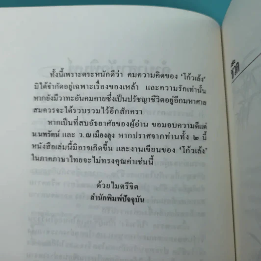 ชีวิต ความแค้น และความเหงา - โก้วเล้ง รูปที่ 11