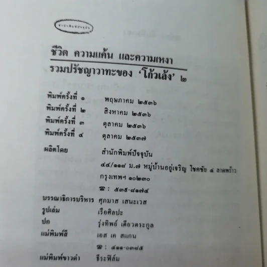 ชีวิต ความแค้น และความเหงา - โก้วเล้ง รูปที่ 8