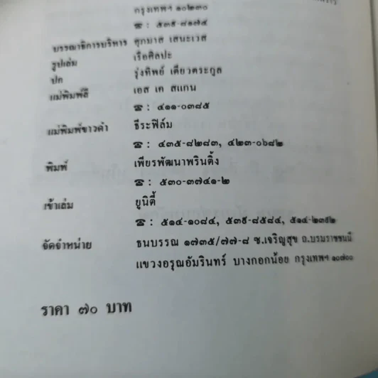 ชีวิต ความแค้น และความเหงา - โก้วเล้ง รูปที่ 9