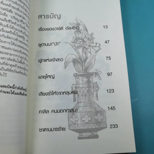 วิญญาณขบถ Spirit Rebellious - คาลิล ยิบราน รูปที่ 11