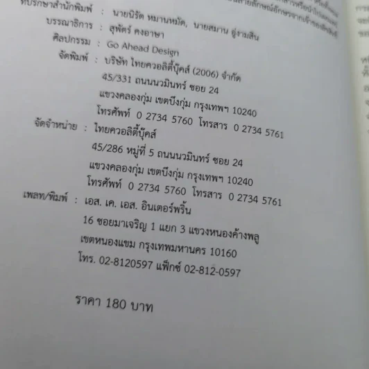 วิญญาณขบถ Spirit Rebellious - คาลิล ยิบราน รูปที่ 8